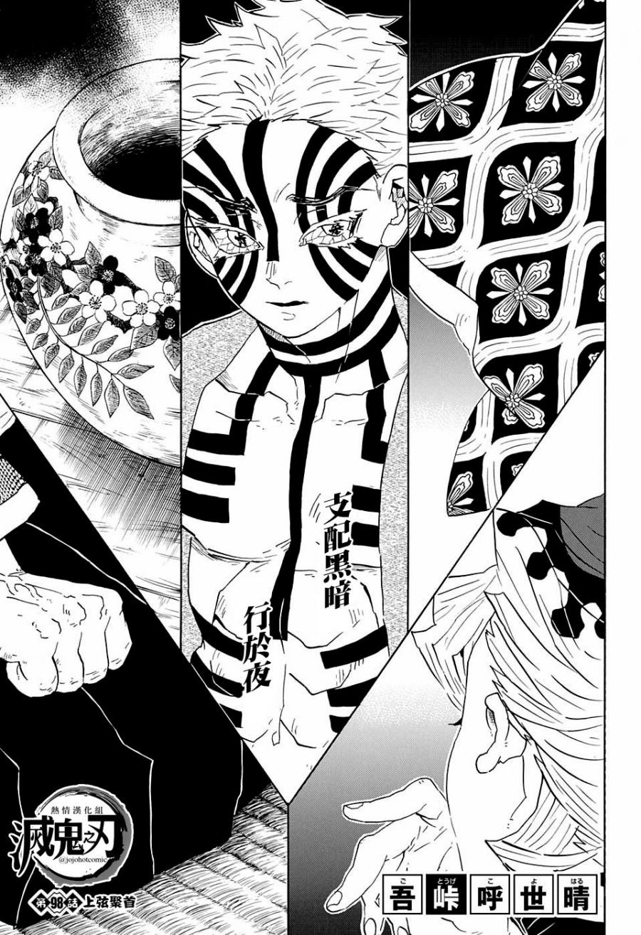 鬼灭之刃 第98话 第0页