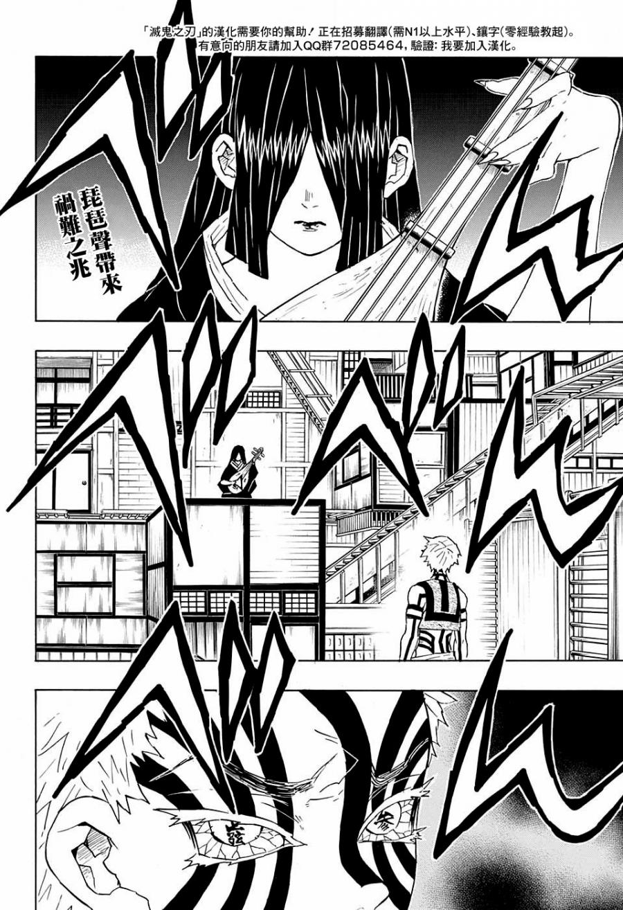 鬼灭之刃 第98话 第1页