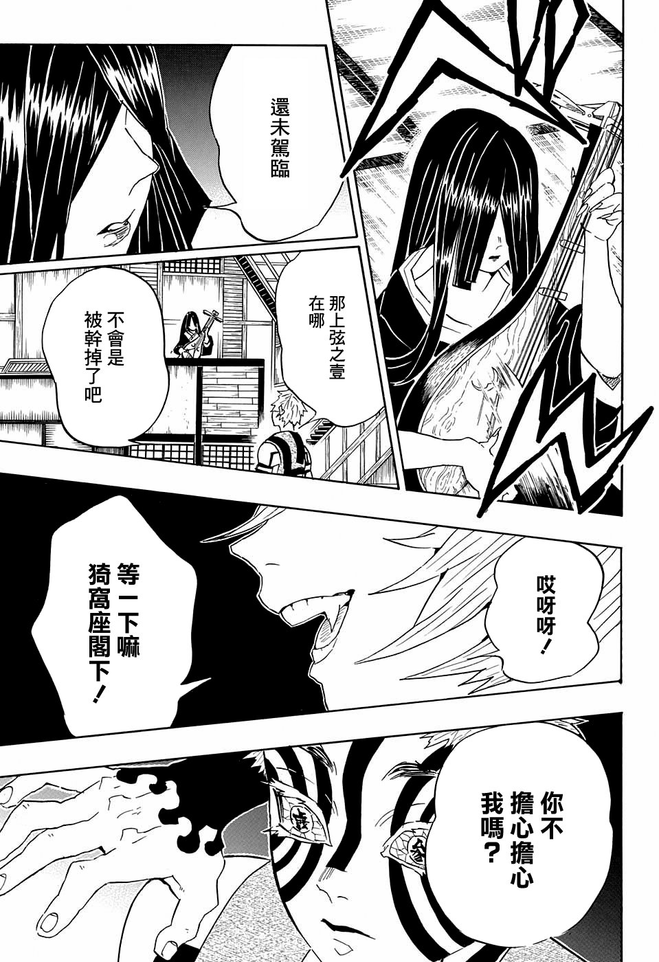 鬼灭之刃 第98话 第4页