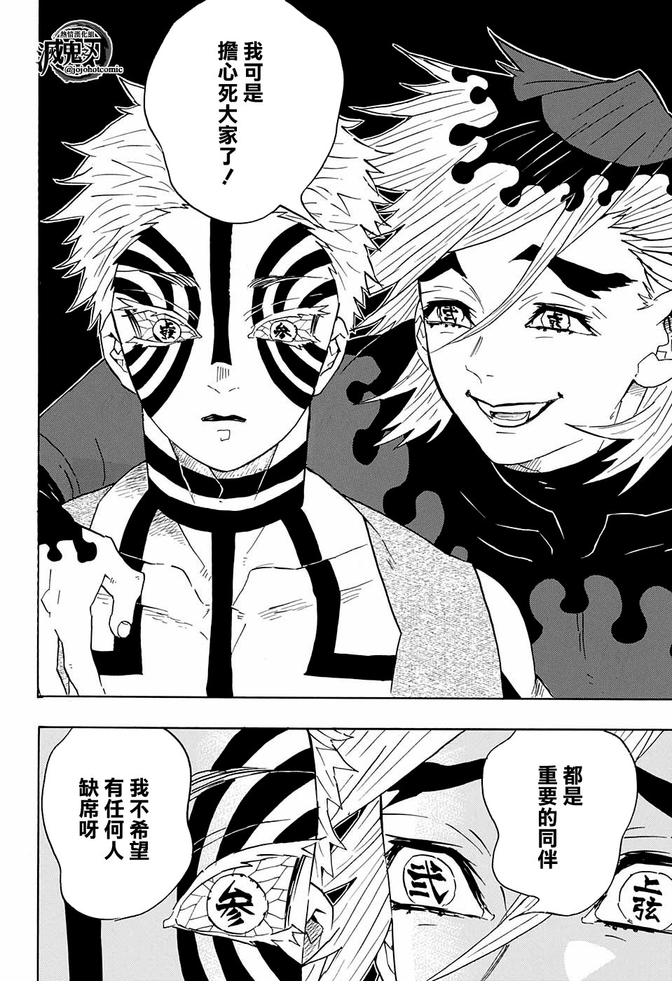 鬼灭之刃第98话图