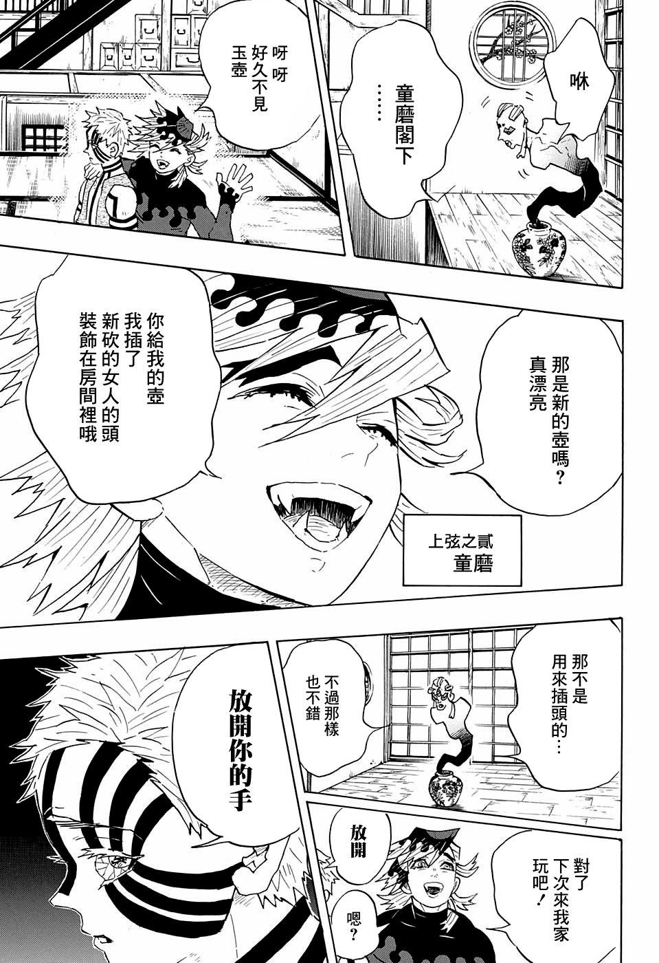 鬼灭之刃 第98话 第6页