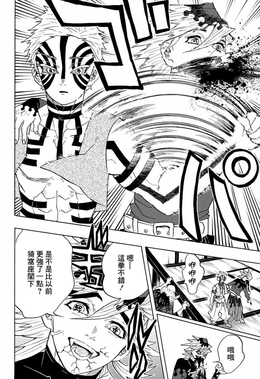 鬼灭之刃 第98话 第7页