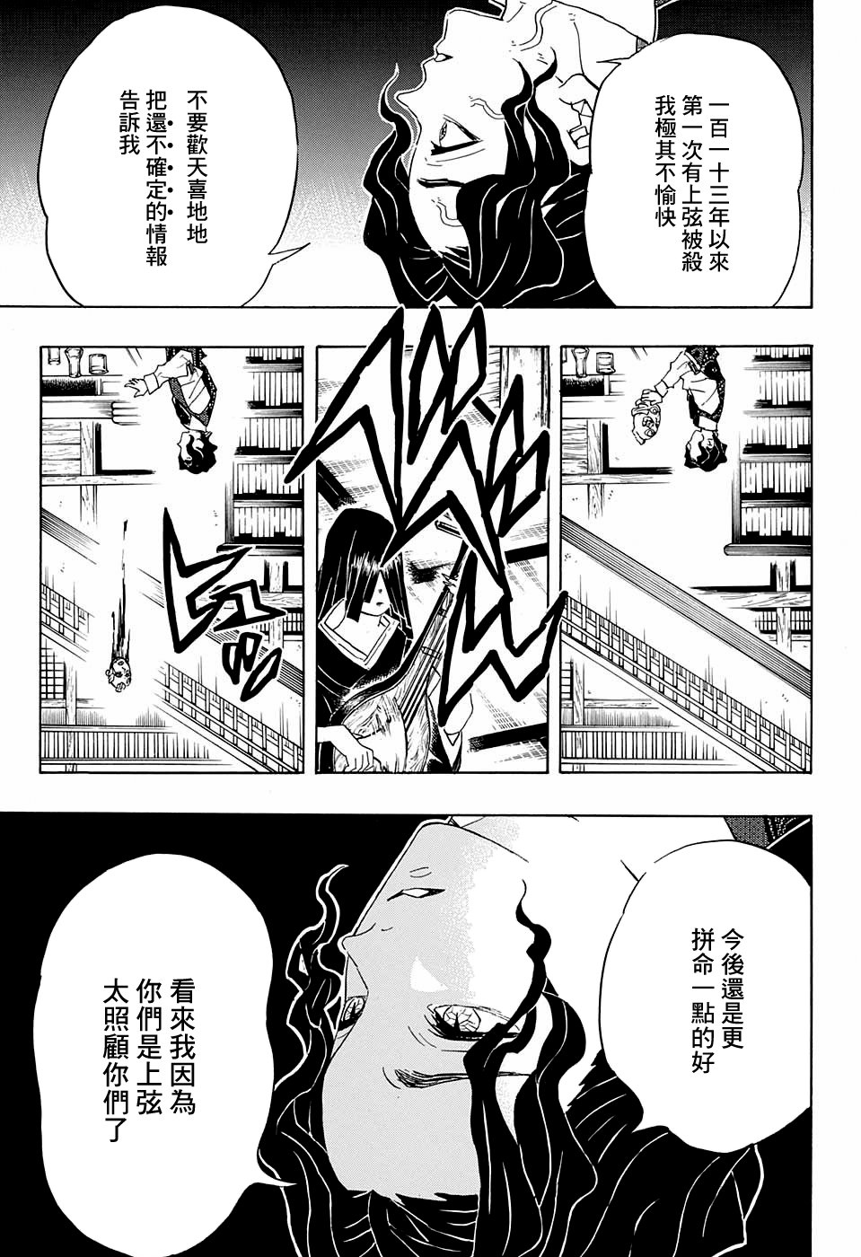 鬼灭之刃 第98话 第16页