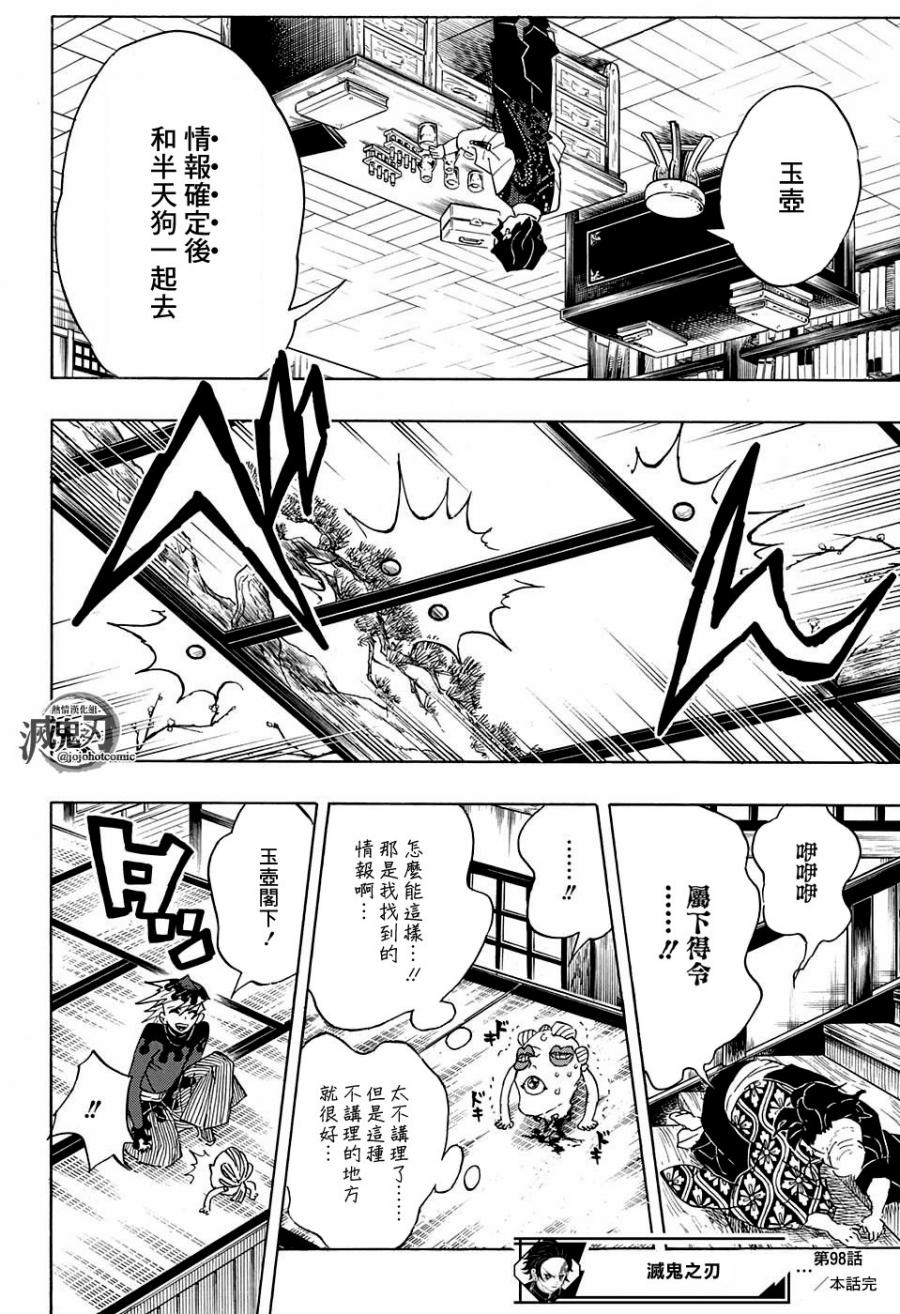 鬼灭之刃 第98话 第17页