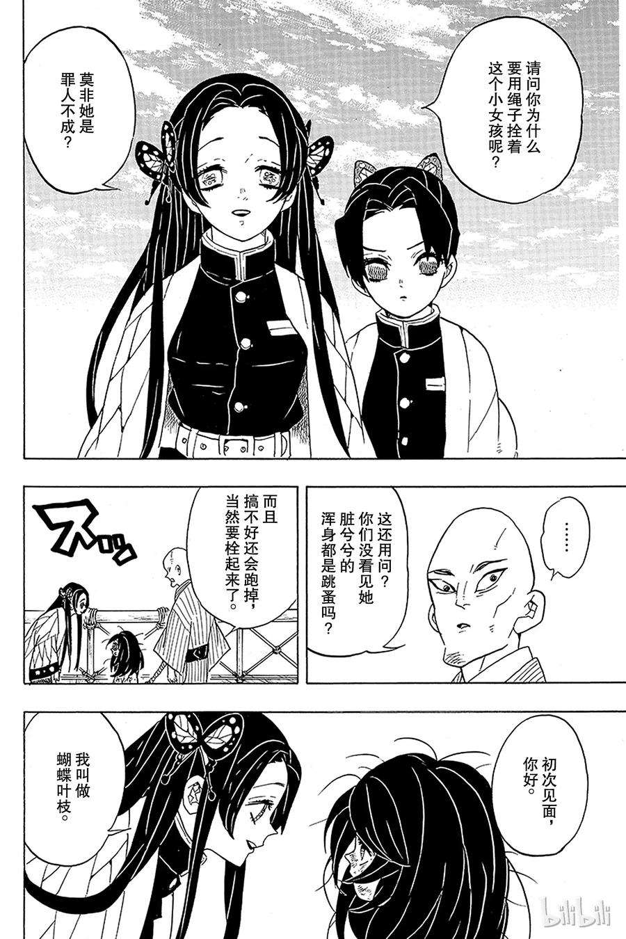 鬼灭之刃番外篇01图