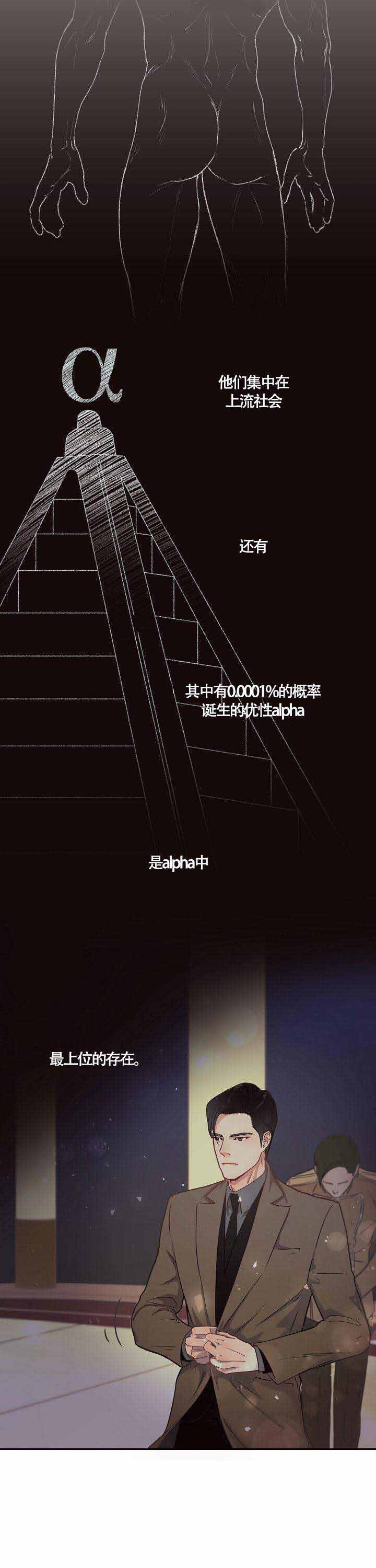 勾引alpha的方法（全集）第1话图