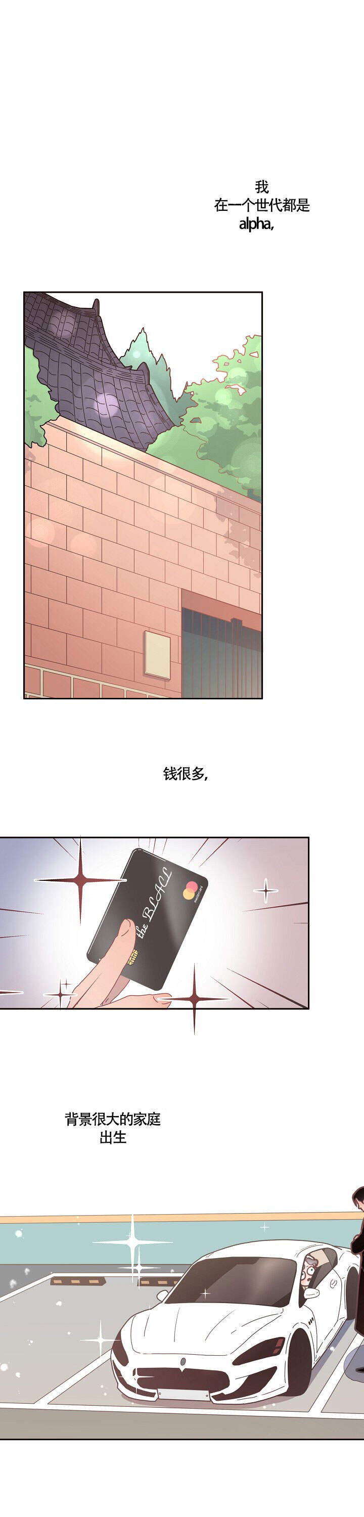 勾引alpha的方法（全集）第1话图