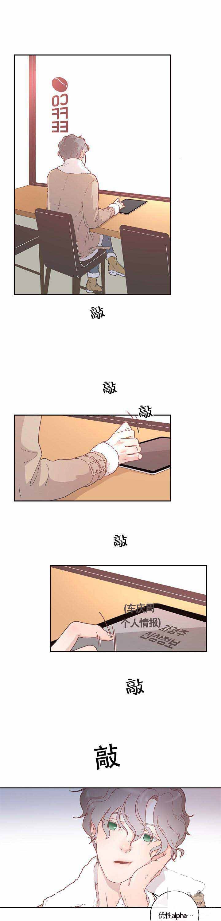 勾引alpha的方法（全集）第10话图