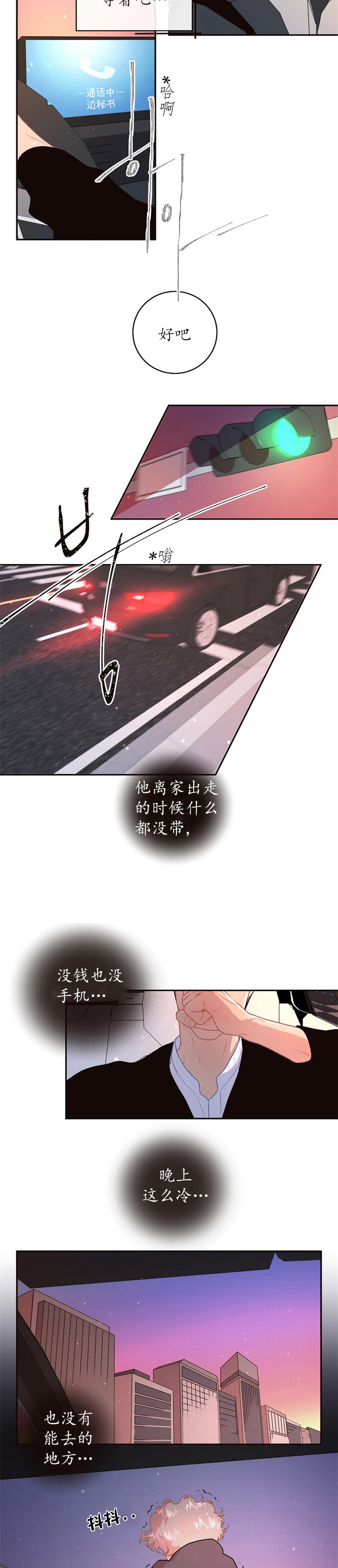 勾引alpha的方法（全集）第101话图