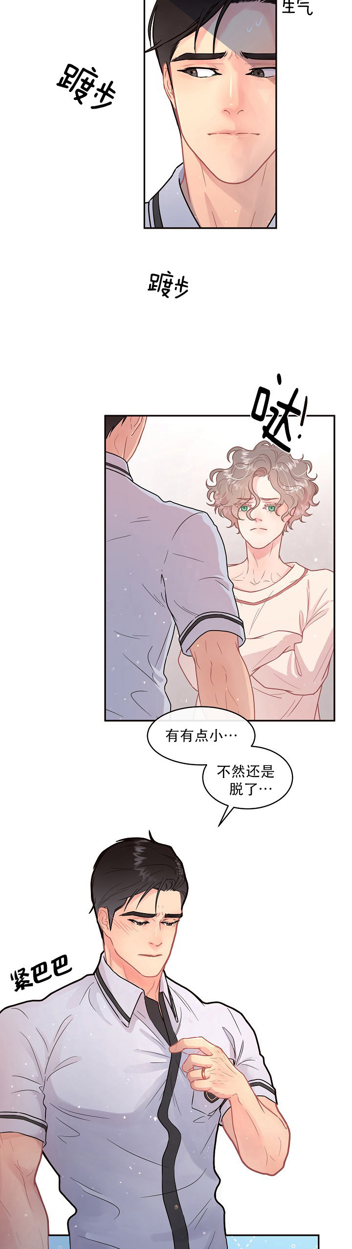 勾引alpha的方法（全集）第104话图