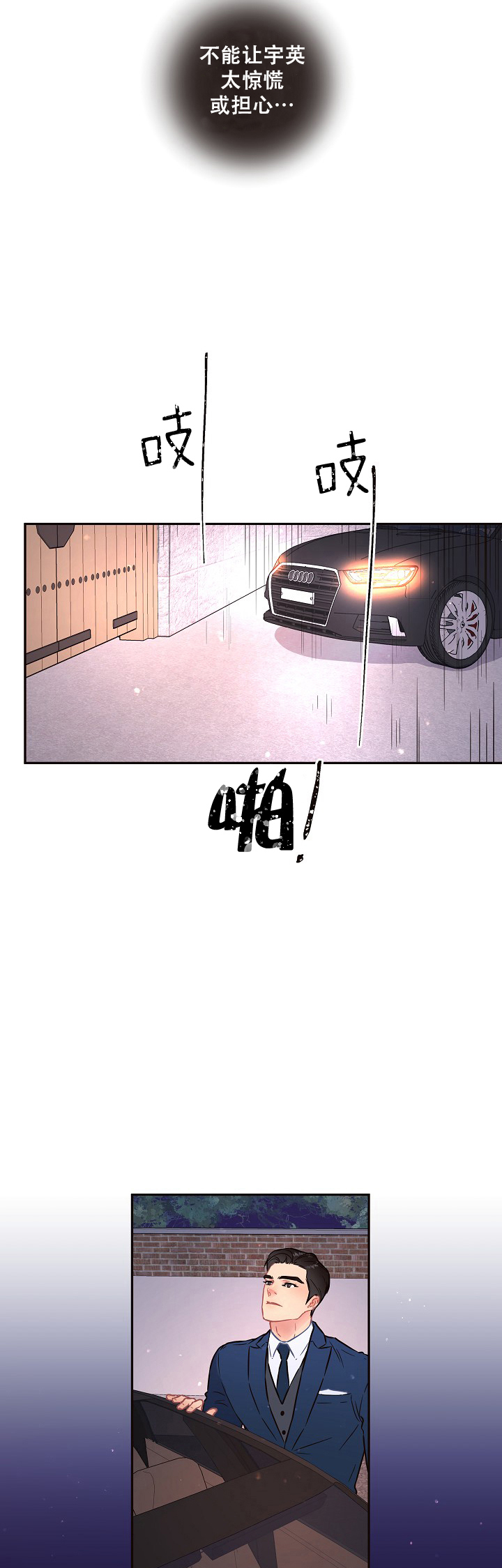 勾引alpha的方法（全集）第108话图