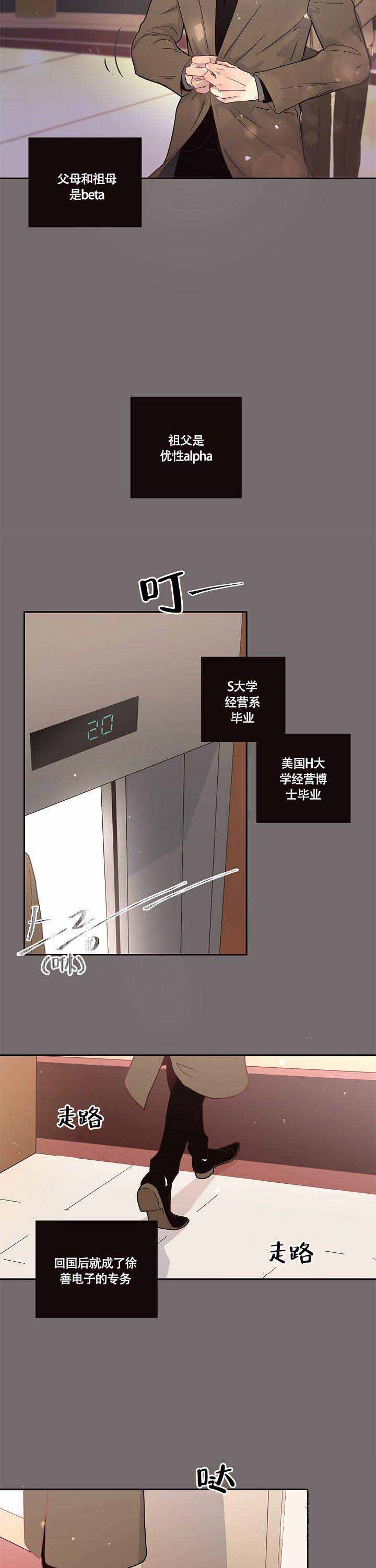 勾引alpha的方法（全集）第11话图