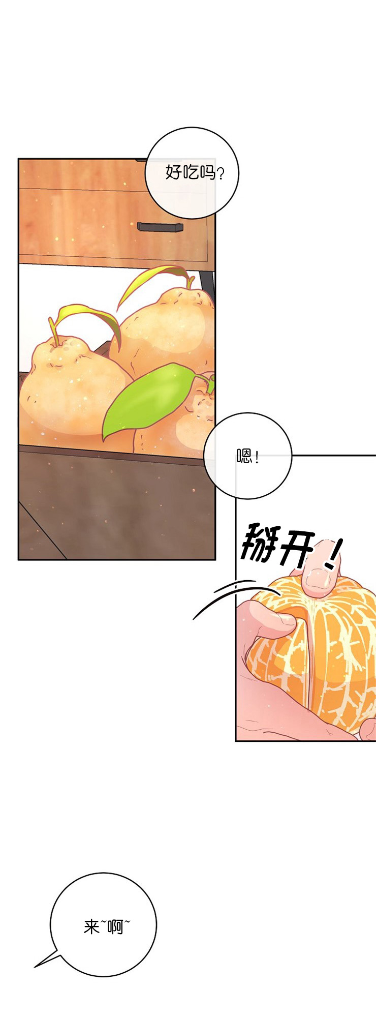 勾引alpha的方法（全集）第113话图