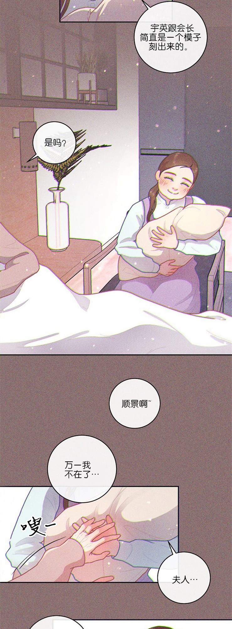 勾引alpha的方法（全集）第113话图