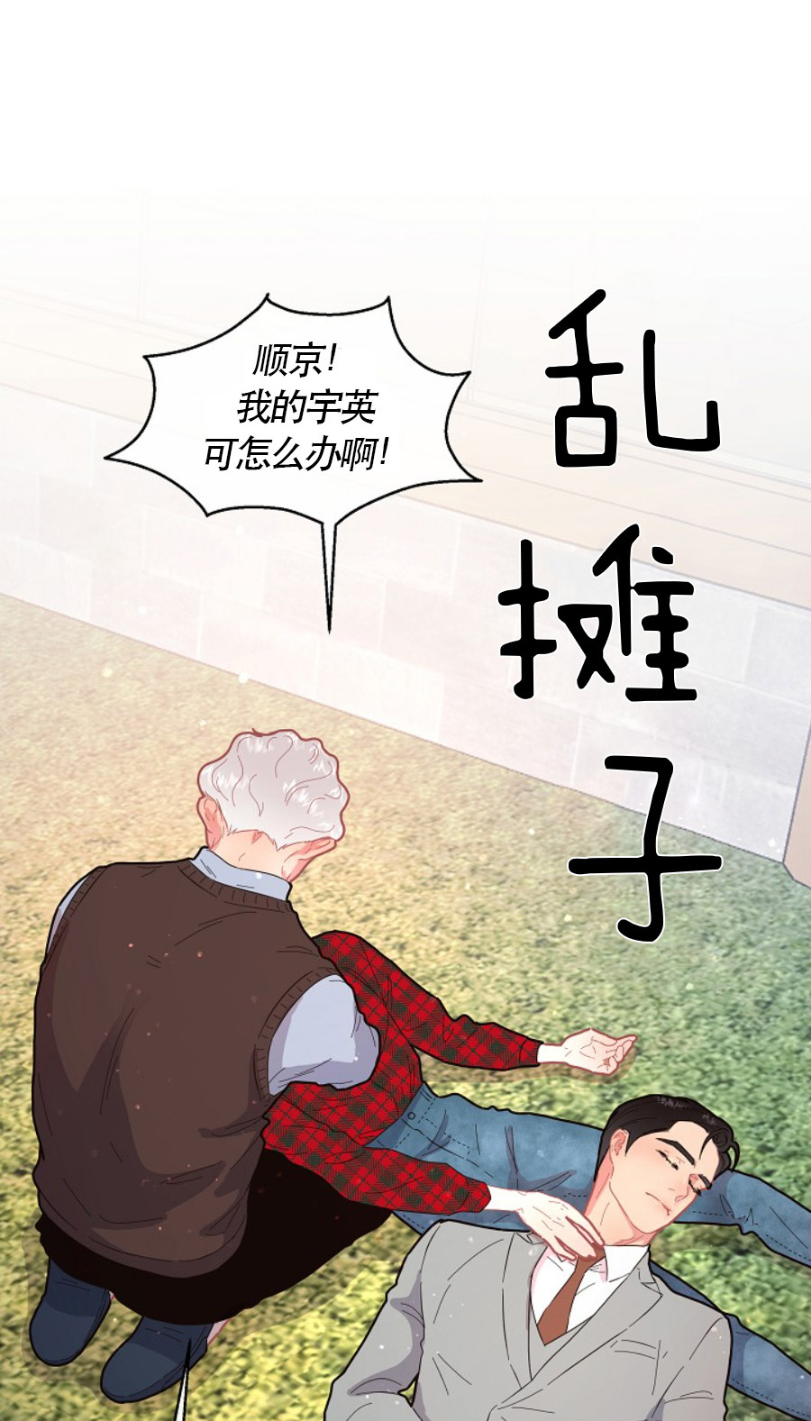 勾引alpha的方法（全集）第119话图