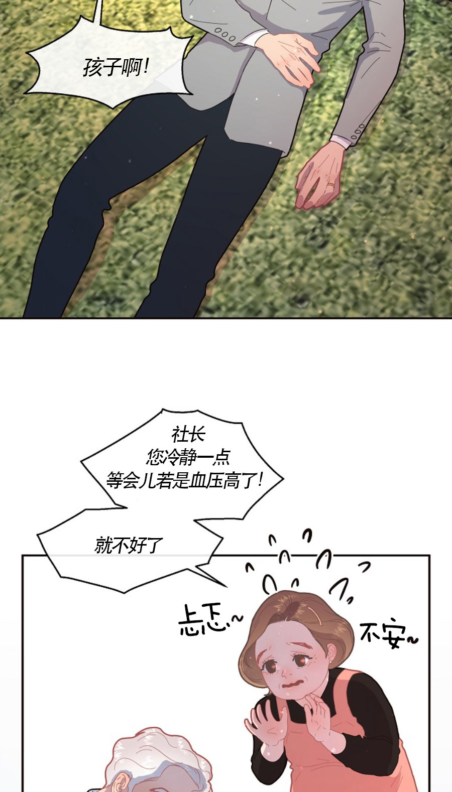 勾引alpha的方法（全集）第119话图