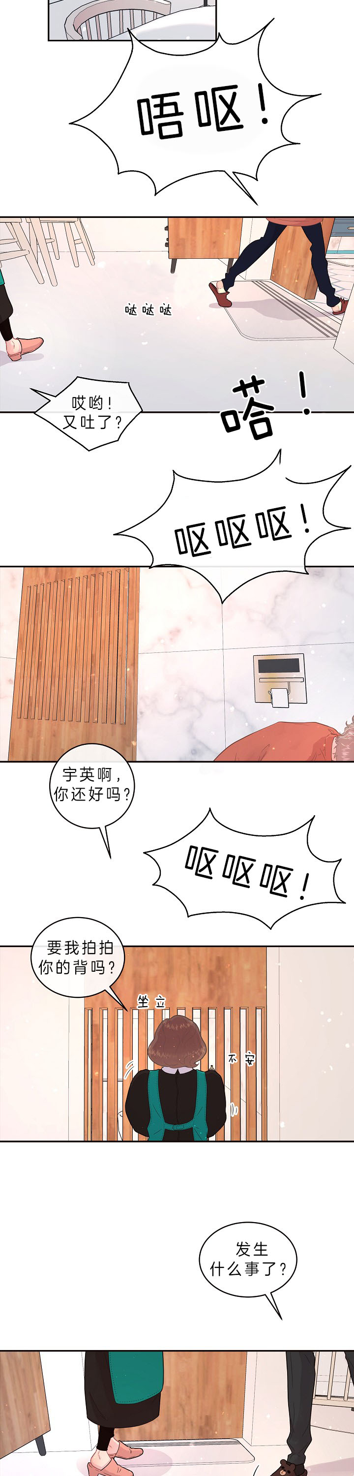 勾引alpha的方法（全集）第136话图