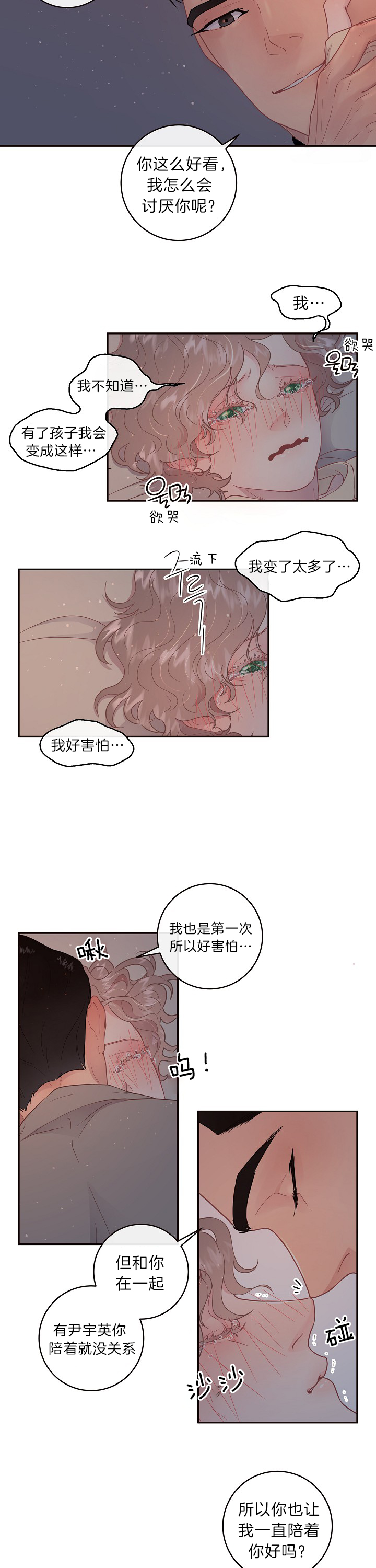 勾引alpha的方法（全集）第138话图