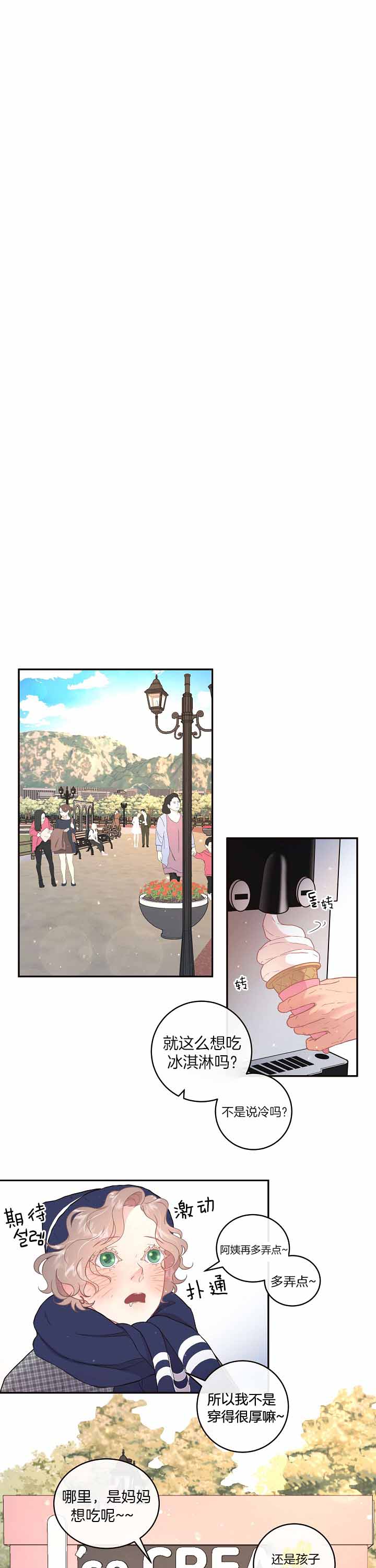 勾引alpha的方法（全集）第140话图