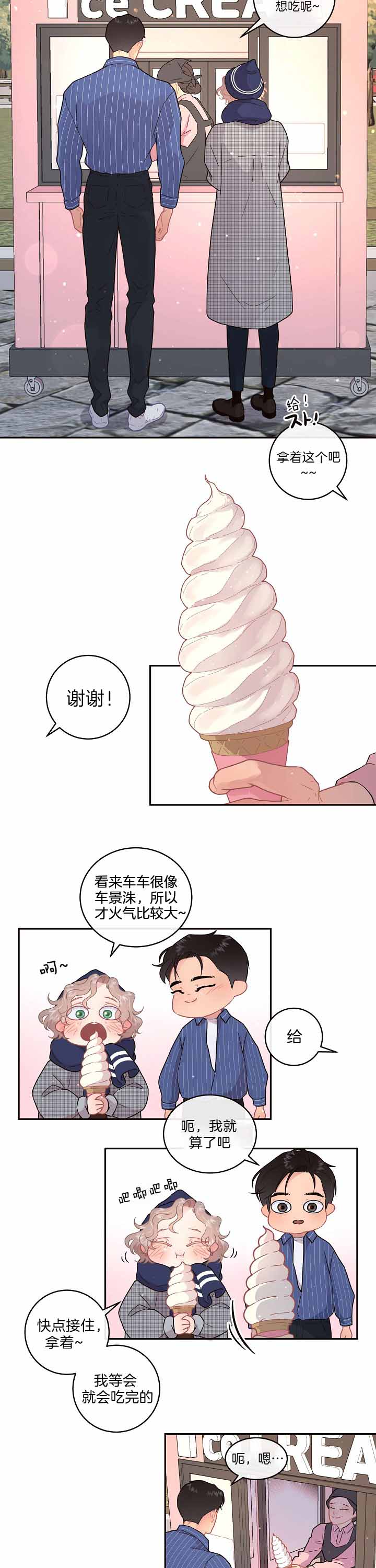 勾引alpha的方法（全集）第140话图