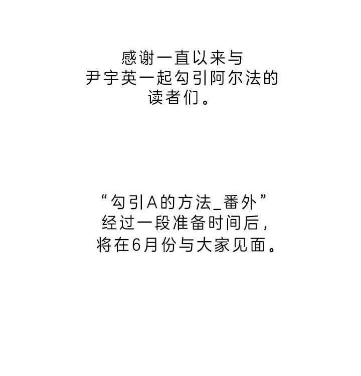 勾引alpha的方法（全集）第159话图