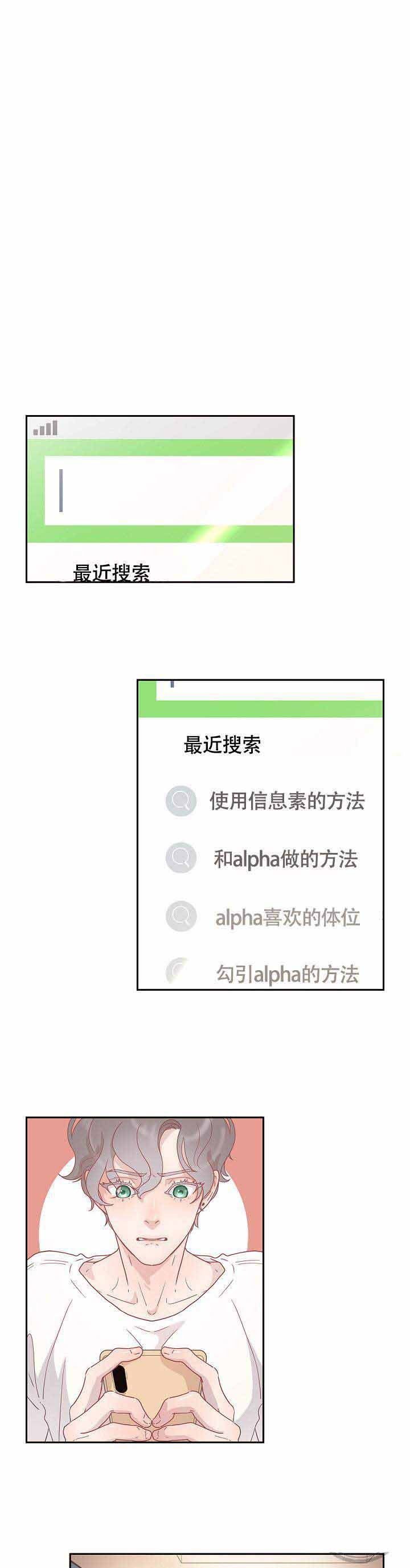 勾引alpha的方法（全集）第18话图