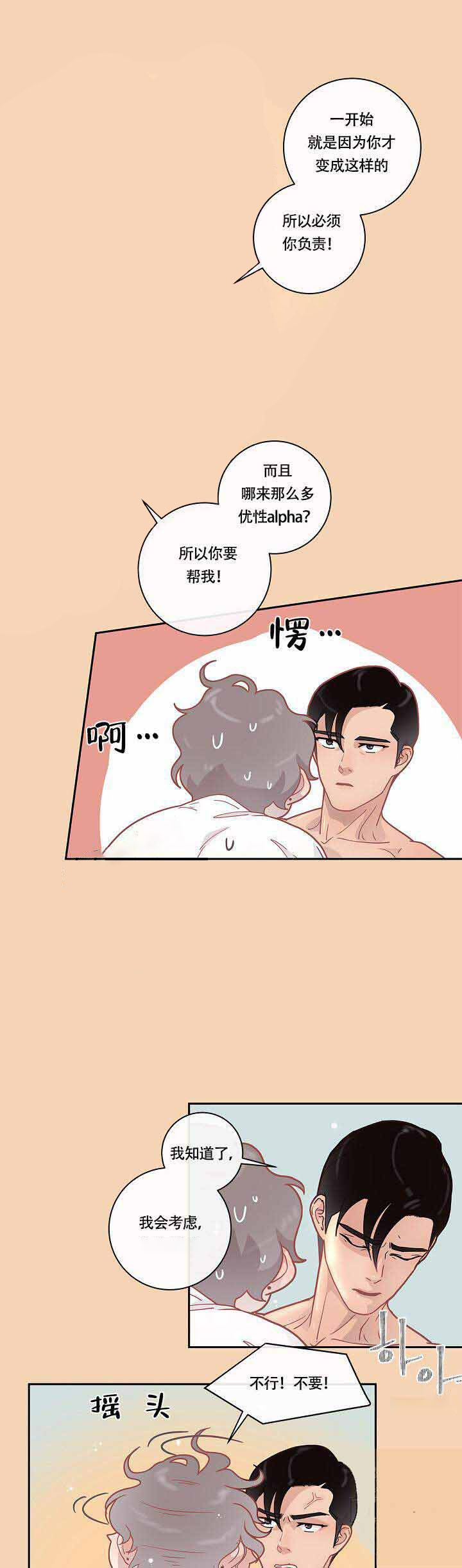 勾引alpha的方法（全集）第20话图