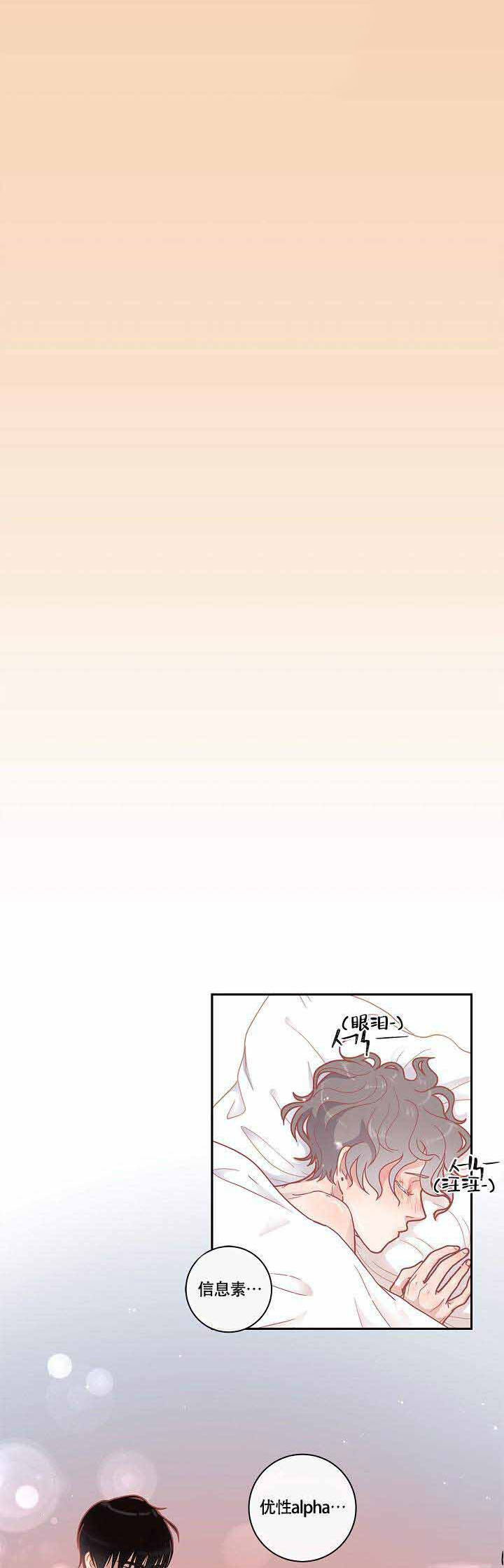 勾引alpha的方法（全集）第20话图