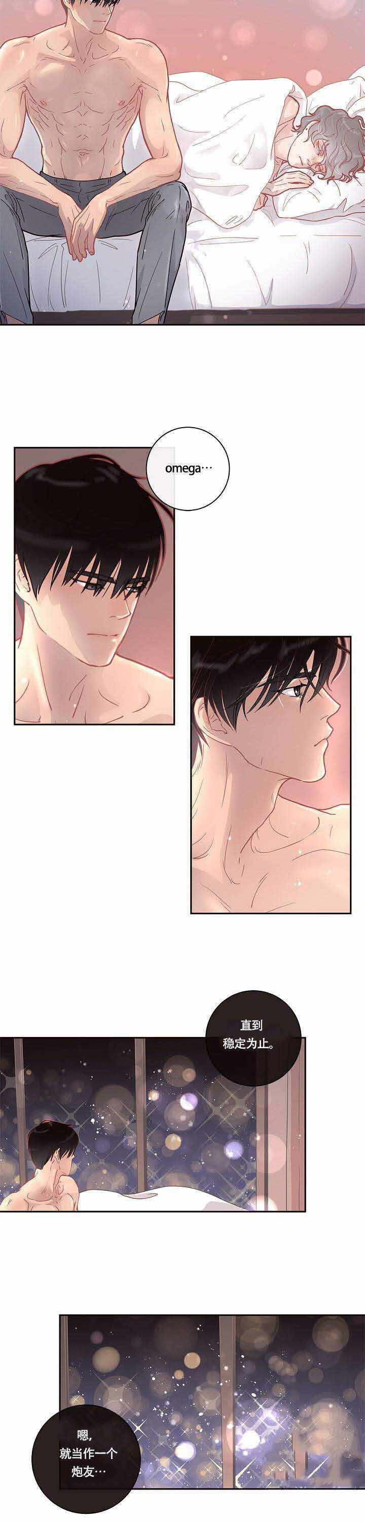 勾引alpha的方法（全集）第20话图