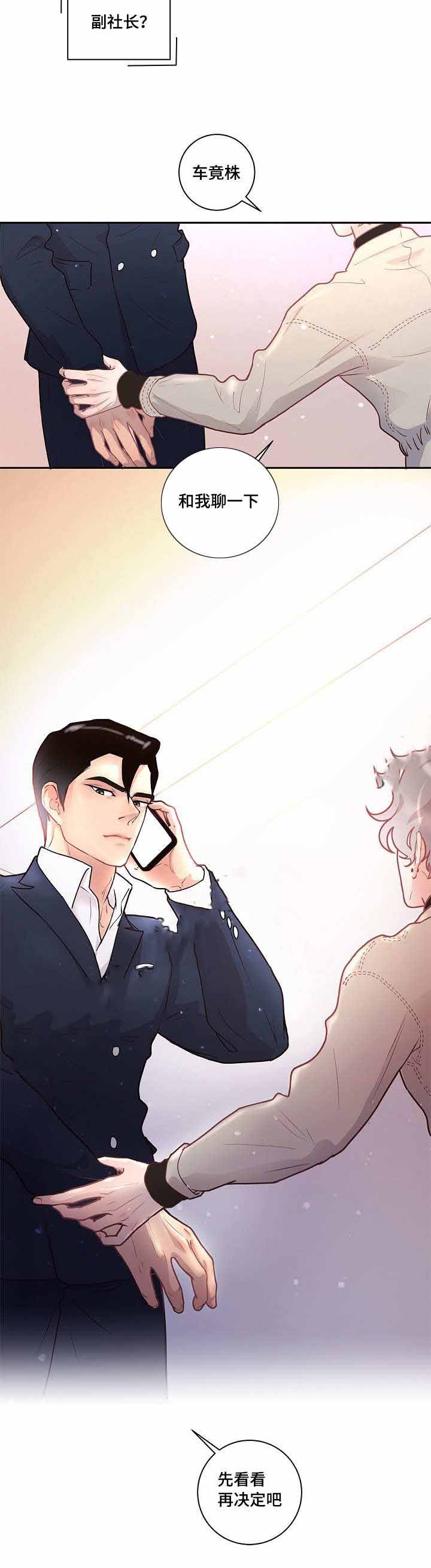 勾引alpha的方法（全集）第28话图