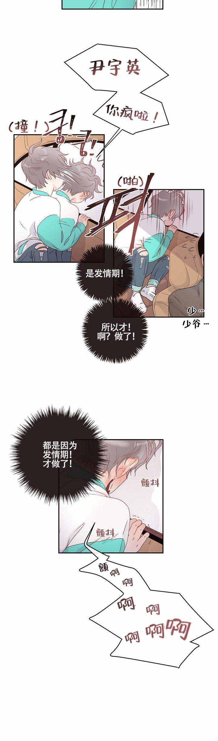 勾引alpha的方法（全集）第3话图