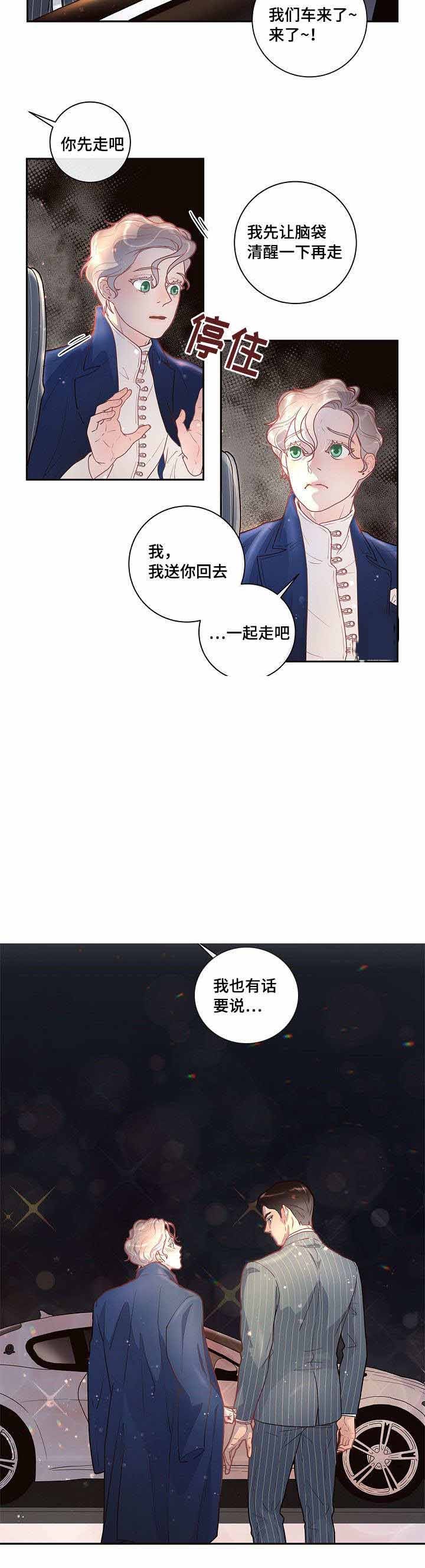 勾引alpha的方法（全集）第32话图