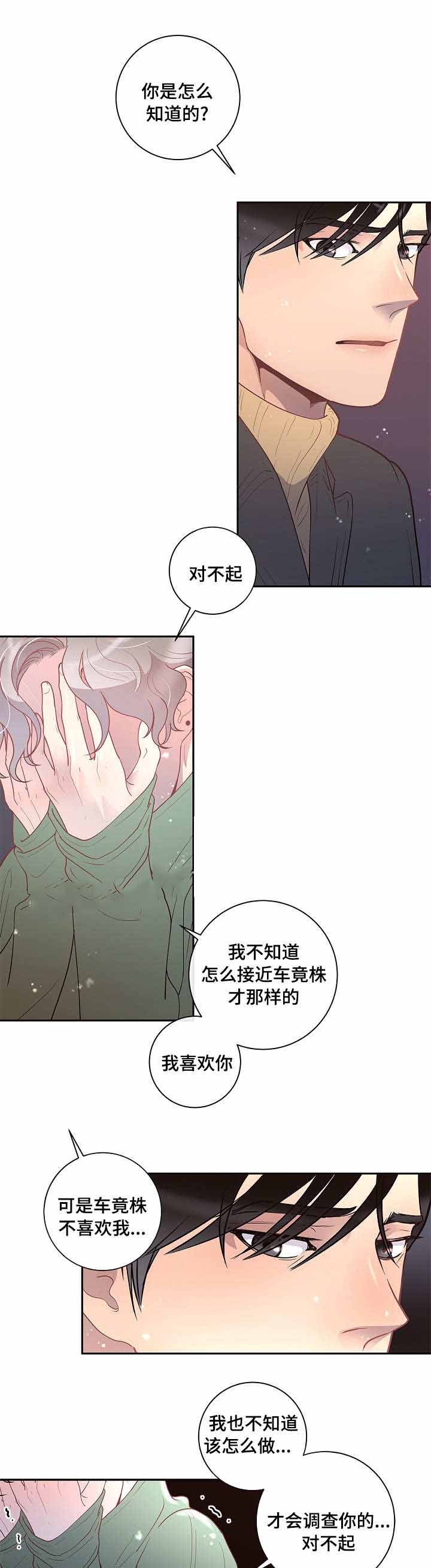 勾引alpha的方法（全集）第36话图