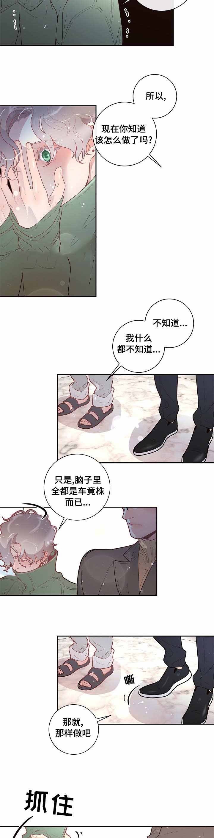 勾引alpha的方法（全集）第36话图