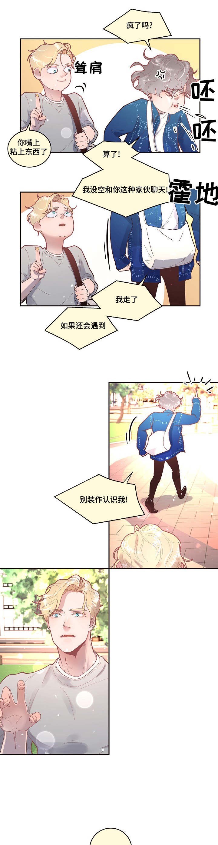 勾引alpha的方法（全集）第40话图