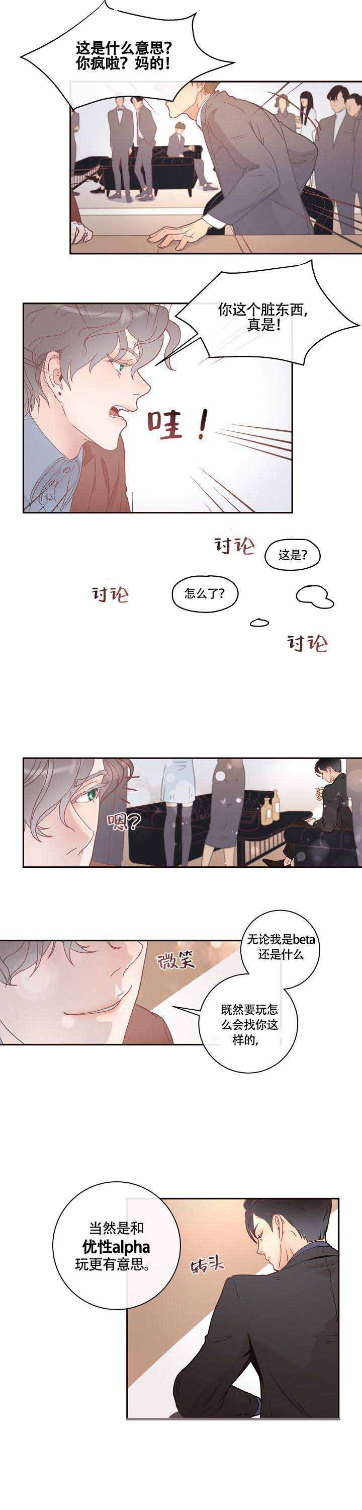 勾引alpha的方法（全集）第5话图