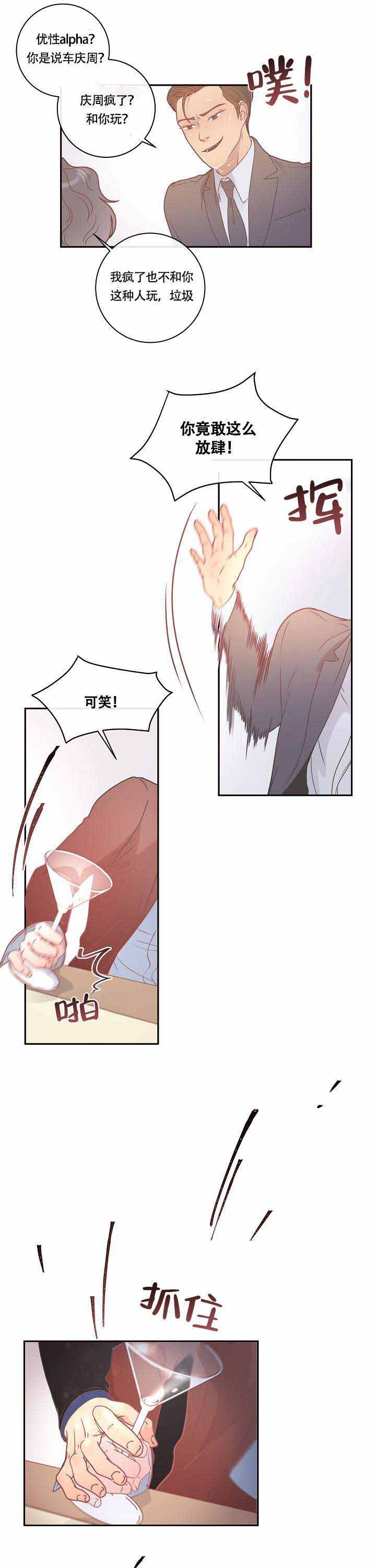 勾引alpha的方法（全集）第5话图