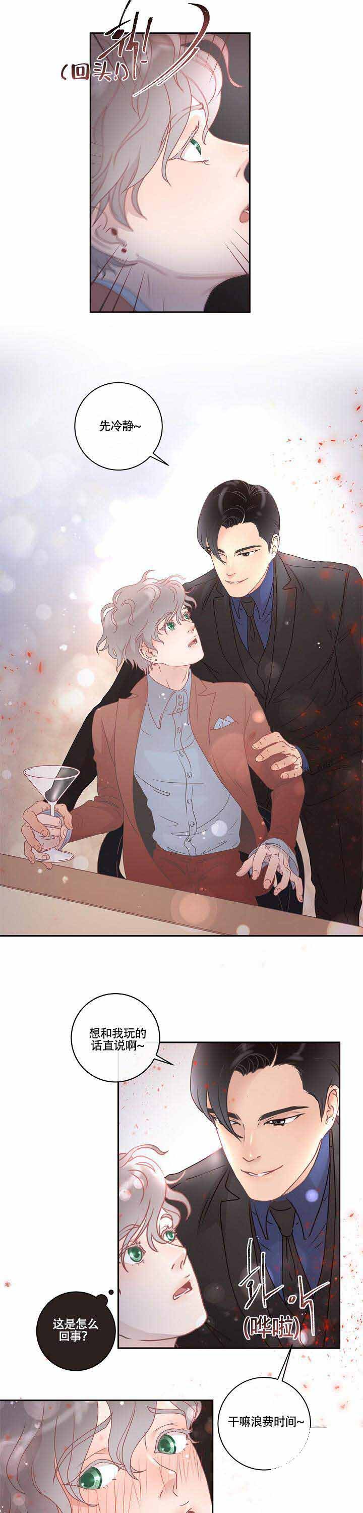 勾引alpha的方法（全集）第5话图