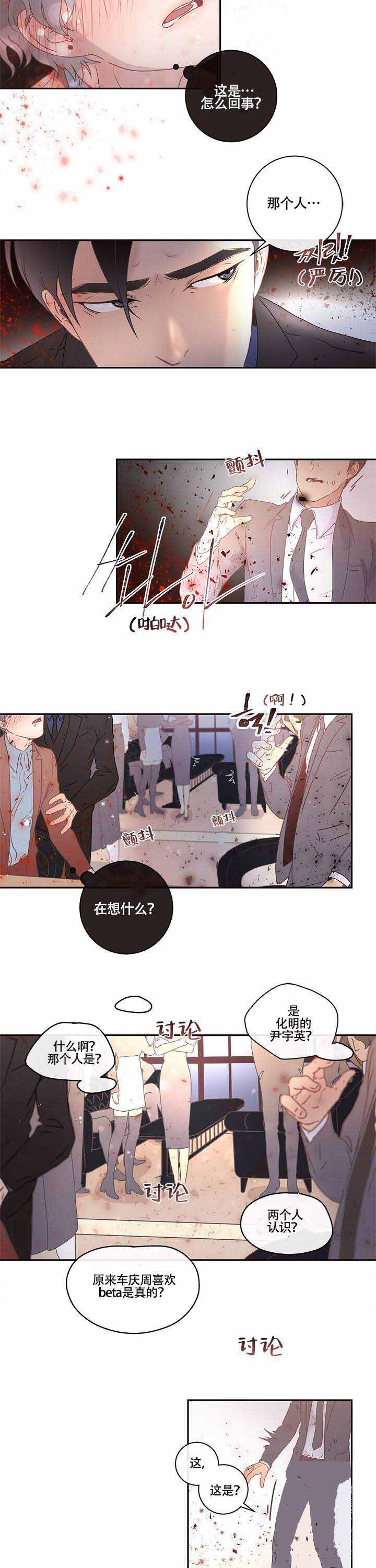 勾引alpha的方法（全集）第5话图