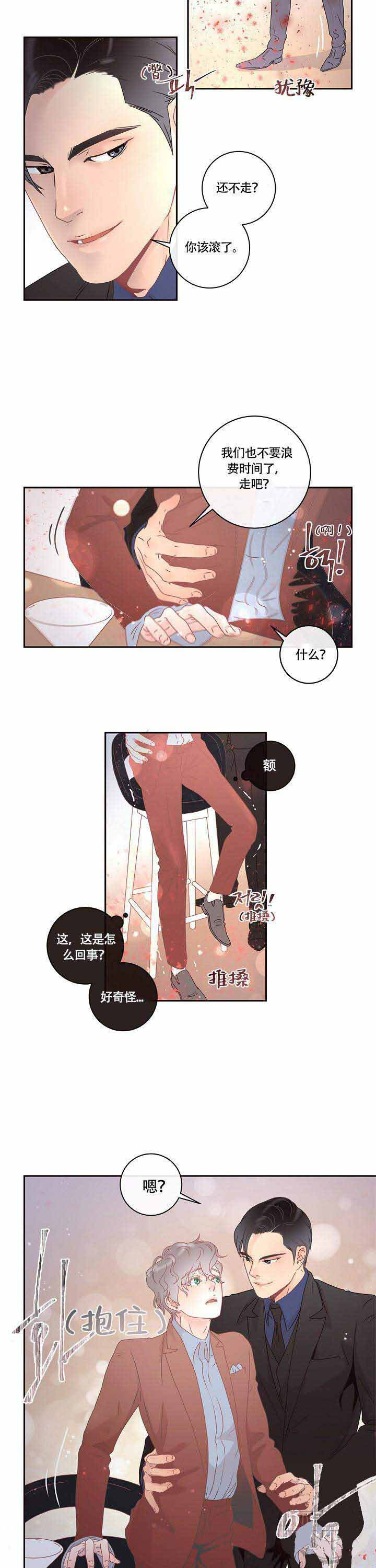 勾引alpha的方法（全集）第5话图