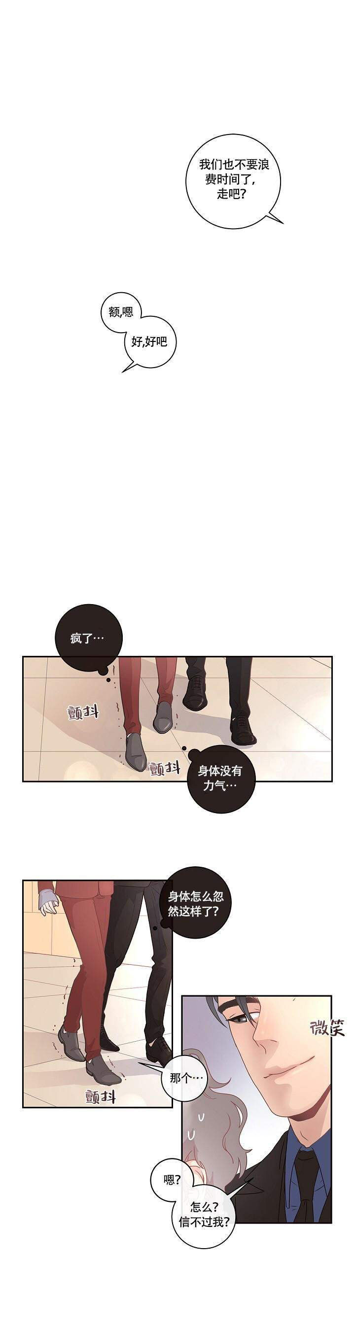 勾引alpha的方法（全集）第6话图