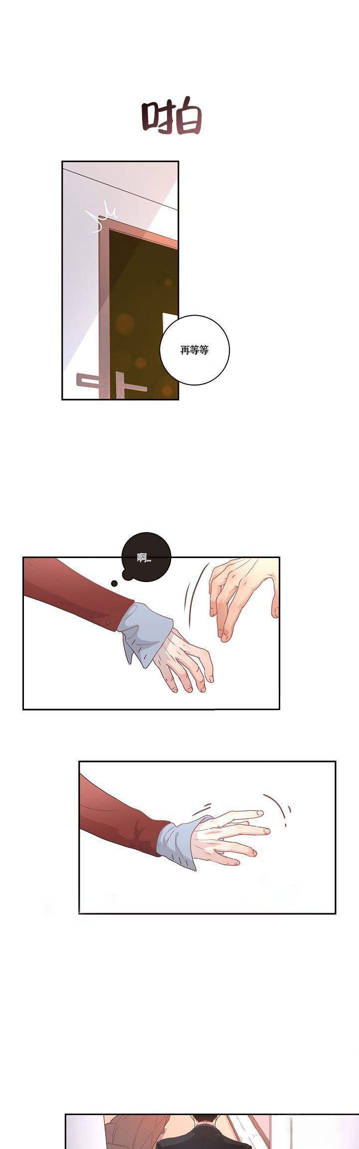 勾引alpha的方法（全集）第8话图