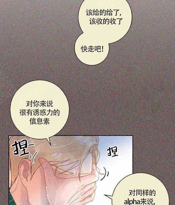 勾引alpha的方法（全集）第82话图