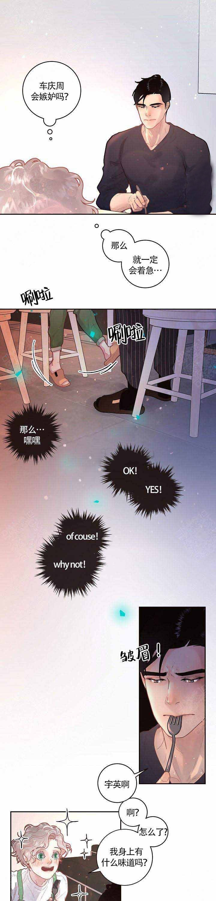 勾引alpha的方法（全集）第83话图