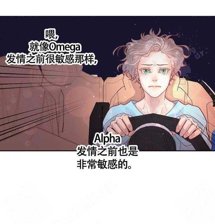 勾引alpha的方法（全集）第84话图