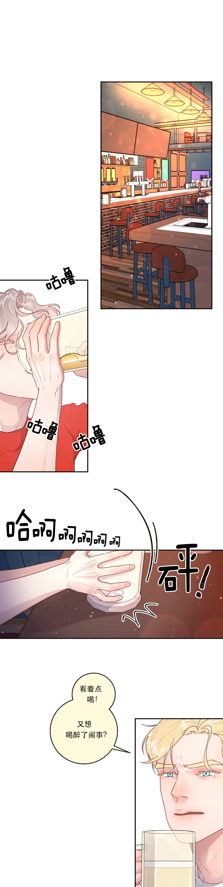 勾引alpha的方法（全集）第87话图