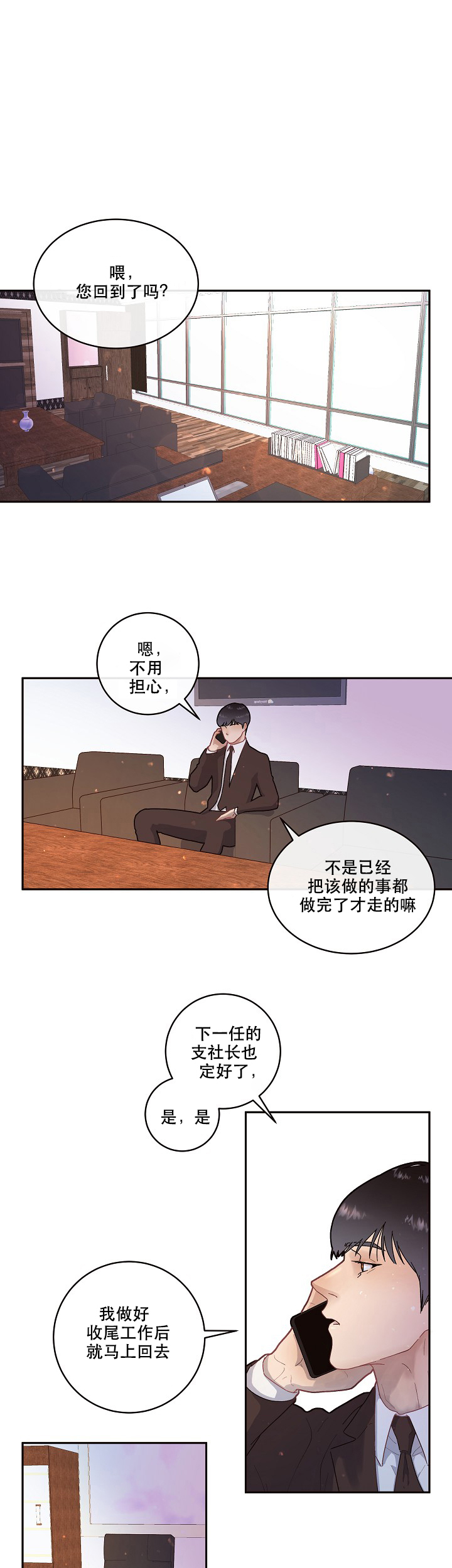 勾引alpha的方法（全集）第90话图