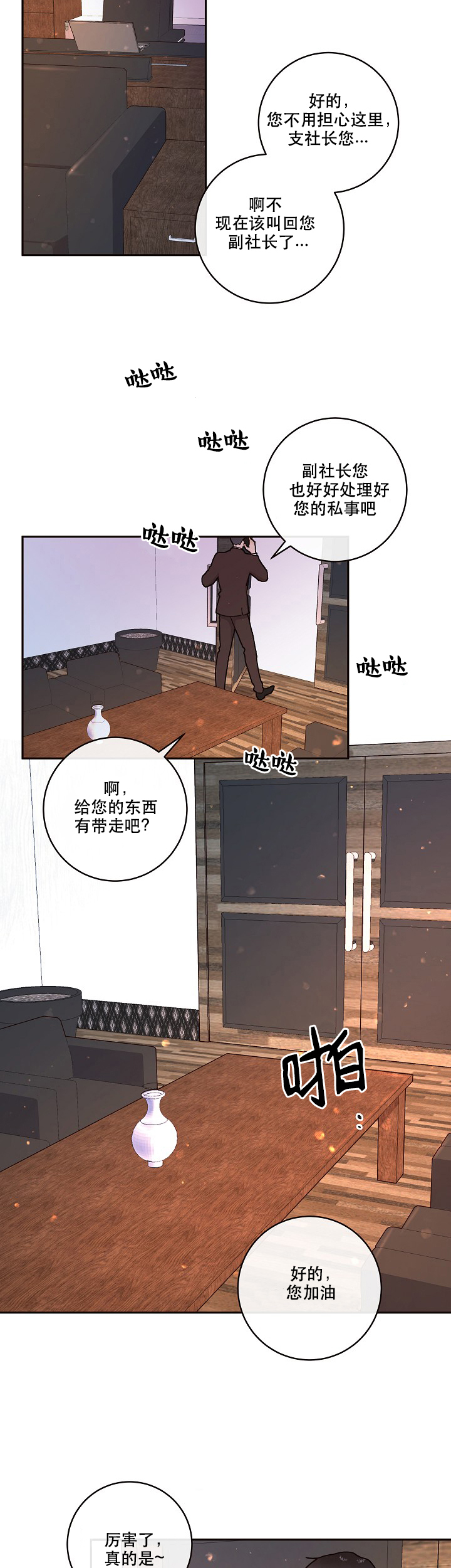 勾引alpha的方法（全集）第90话图