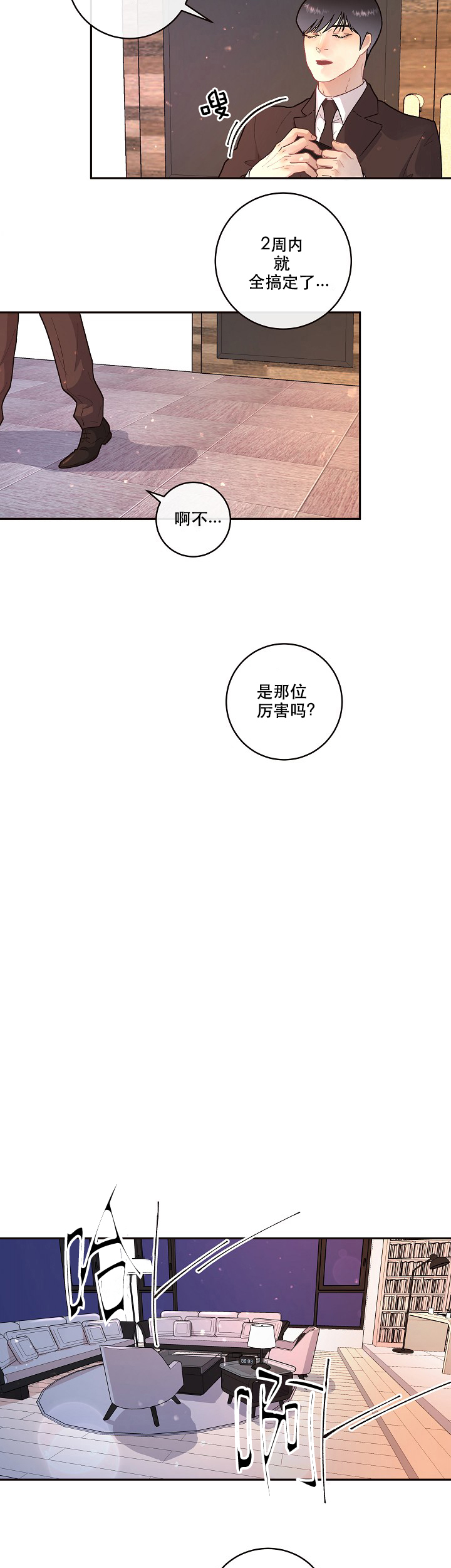 勾引alpha的方法（全集）第90话图