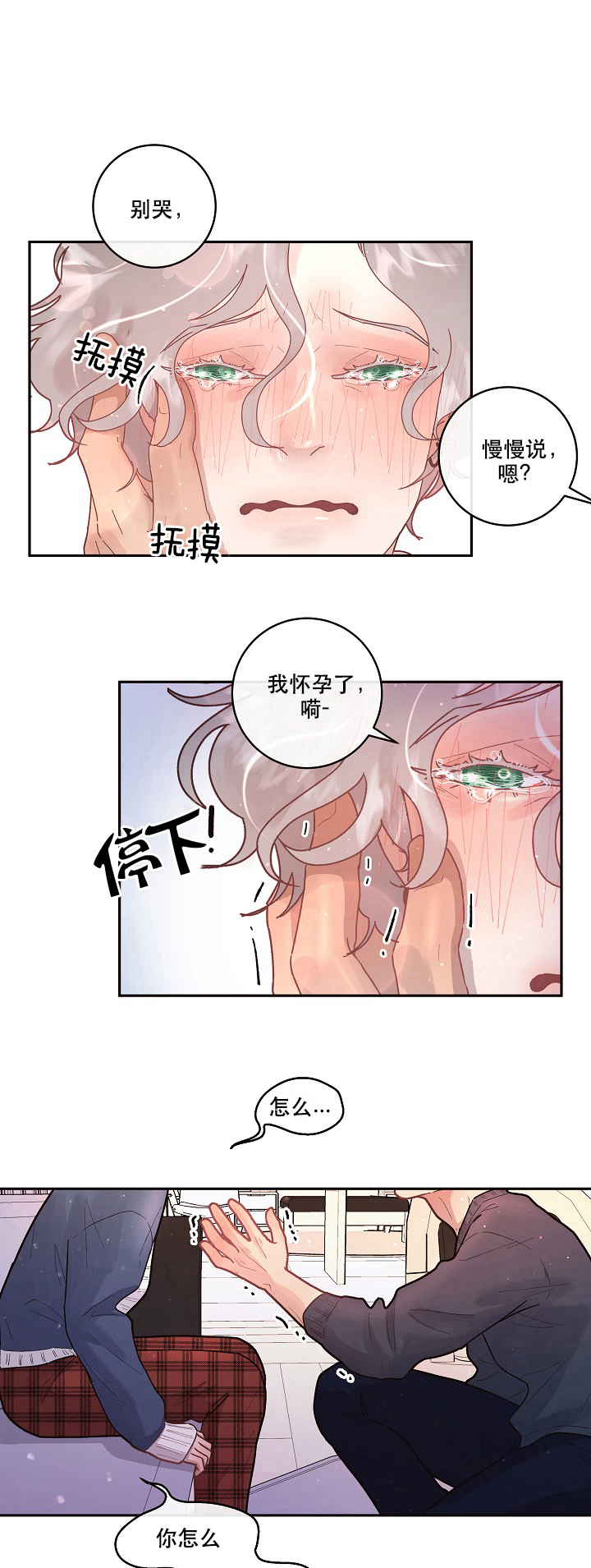 勾引alpha的方法（全集）第91话图